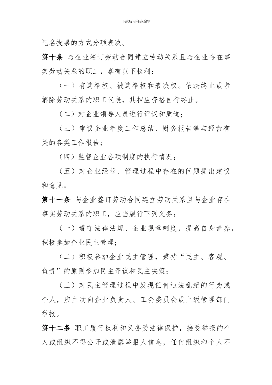 XX公司民主管理制度_第3页