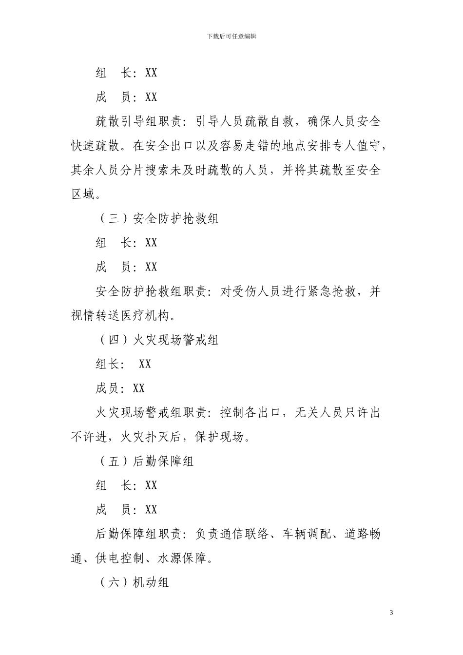 xx公司消防安全应急预案_第3页