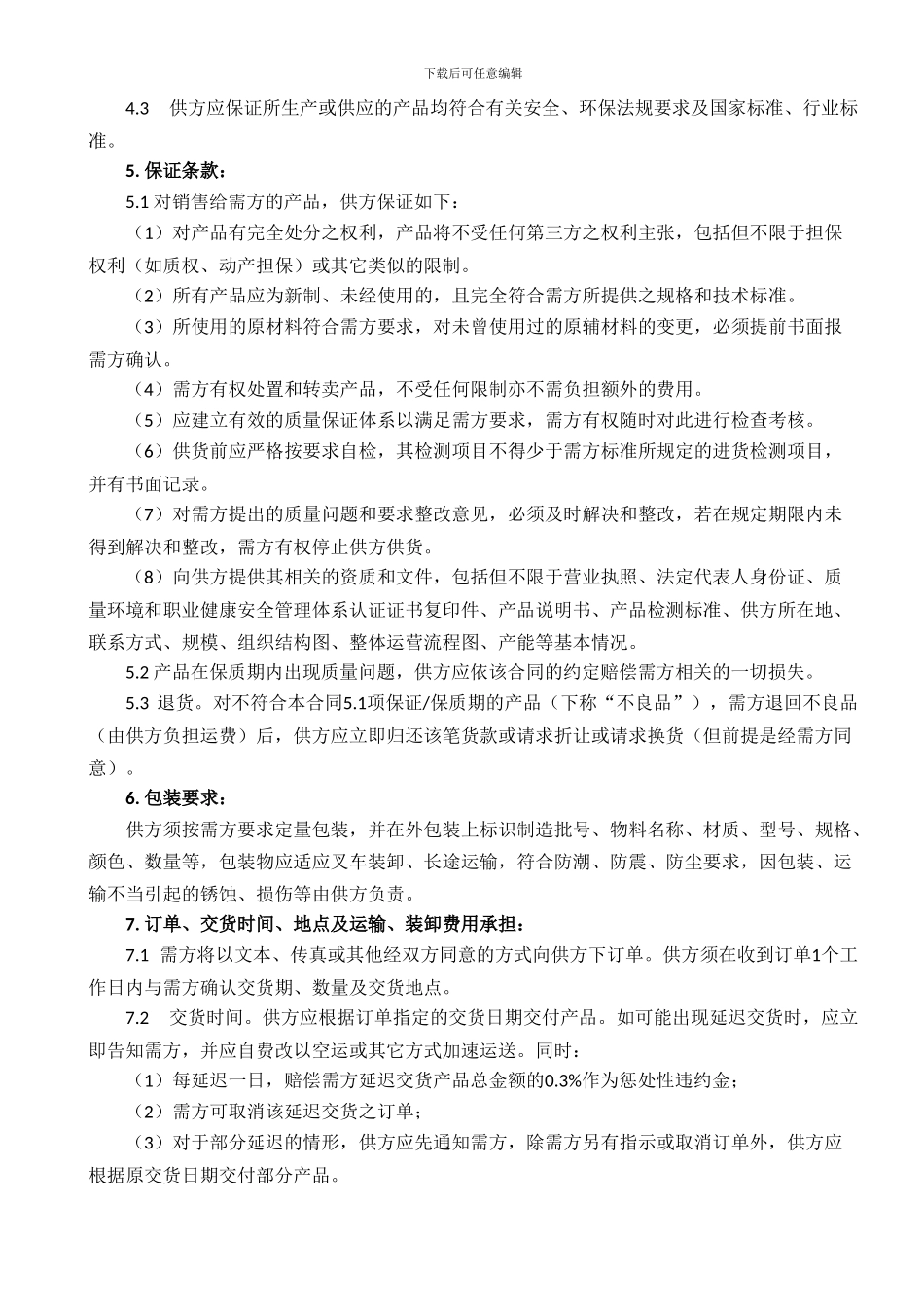 XX公司物资采购合同书_第2页