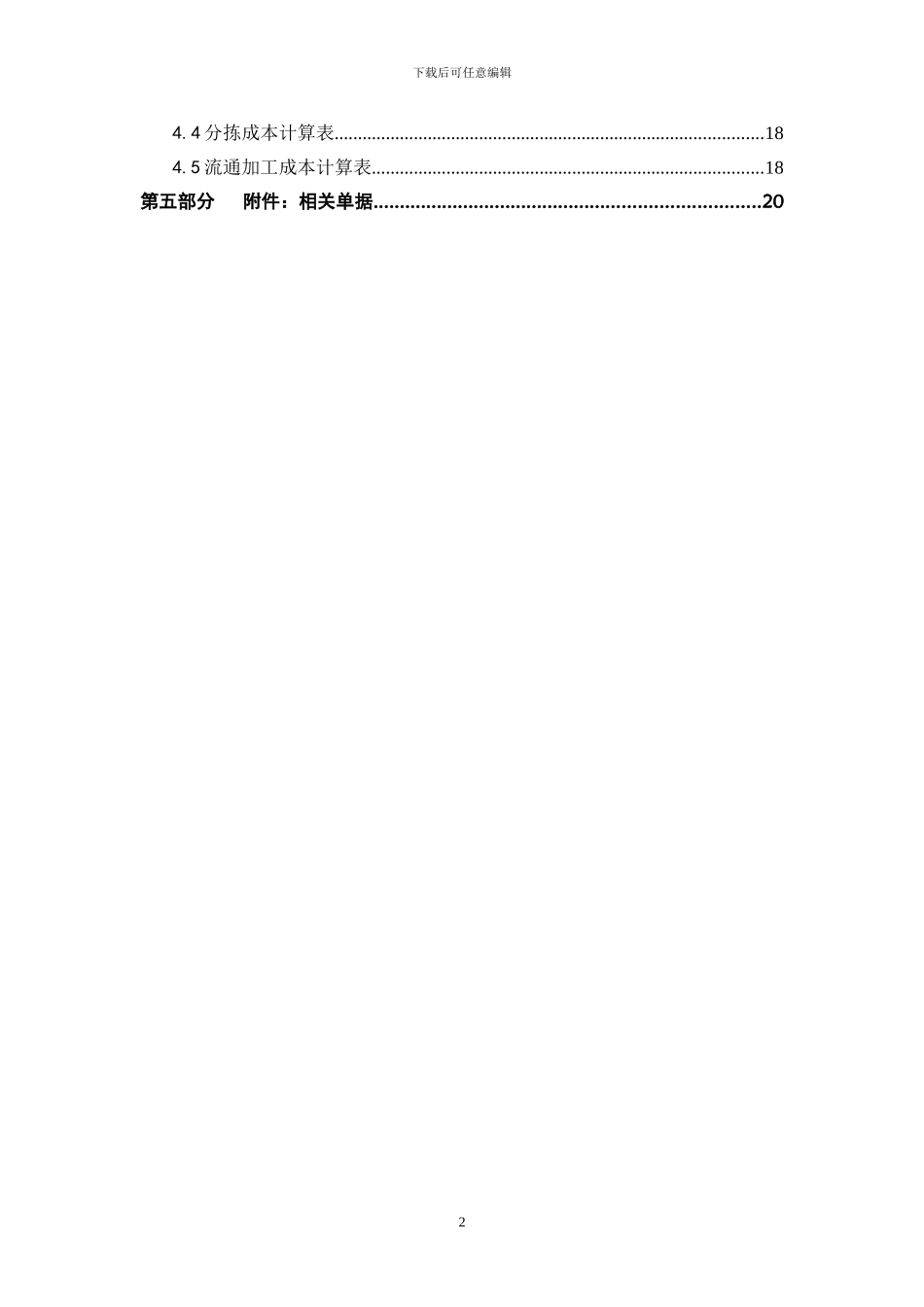 XX公司物流仓储规划方案及建议书_第3页