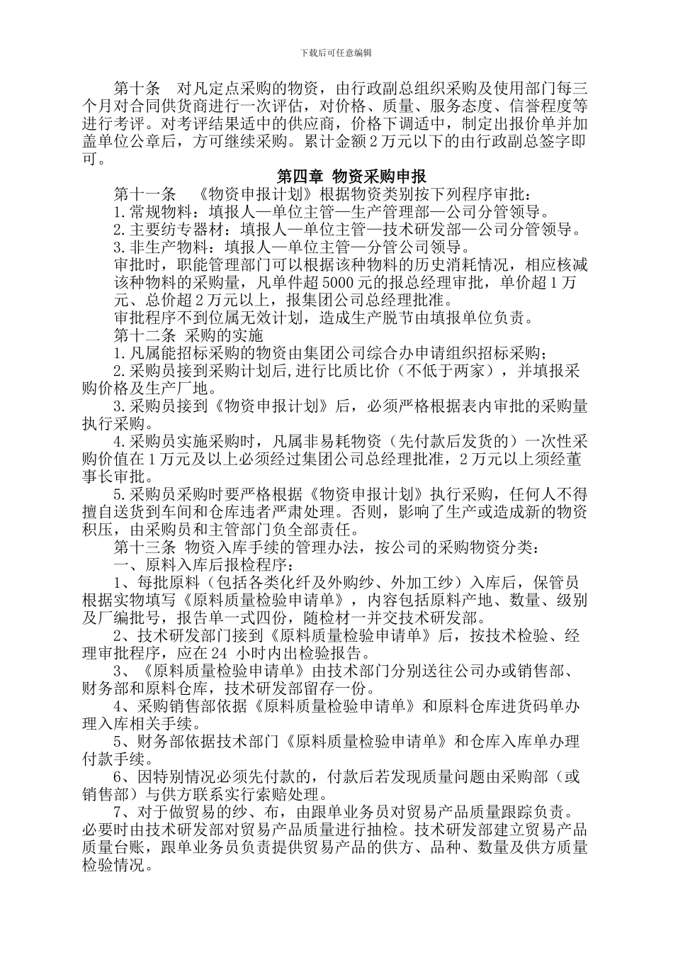 XX公司物资采购管理制度_第2页