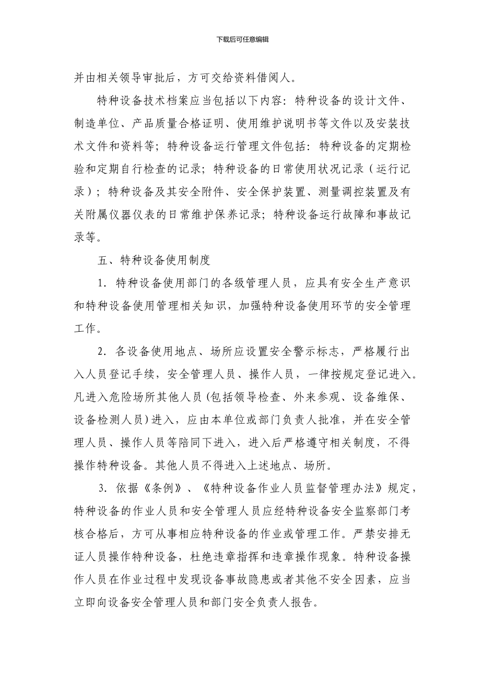 Xx公司特种设备安全管理制度_第2页