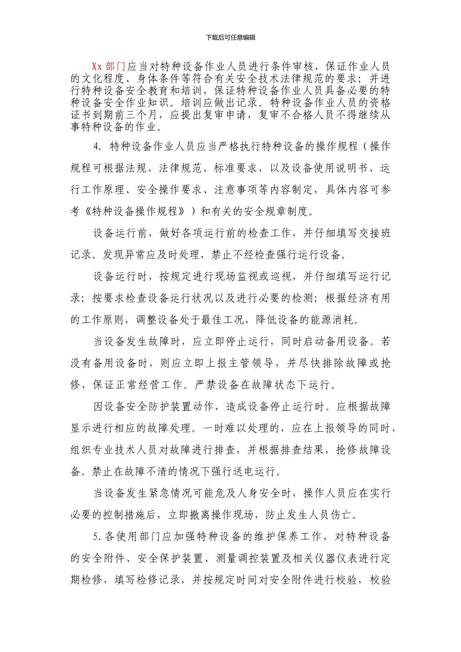 Xx公司特种设备安全管理制度_第3页