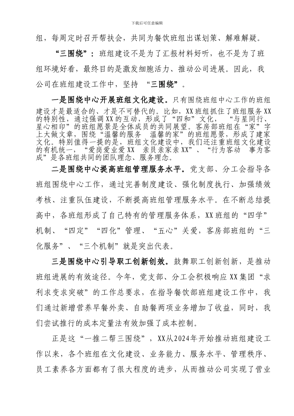 XX公司班组建设经验交流材料_第3页