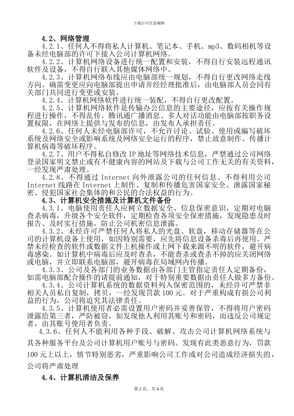 XX公司电脑管理制度_第2页