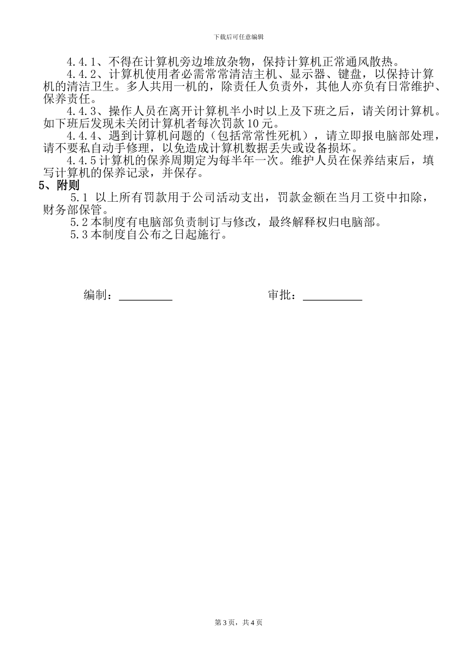 XX公司电脑管理制度_第3页