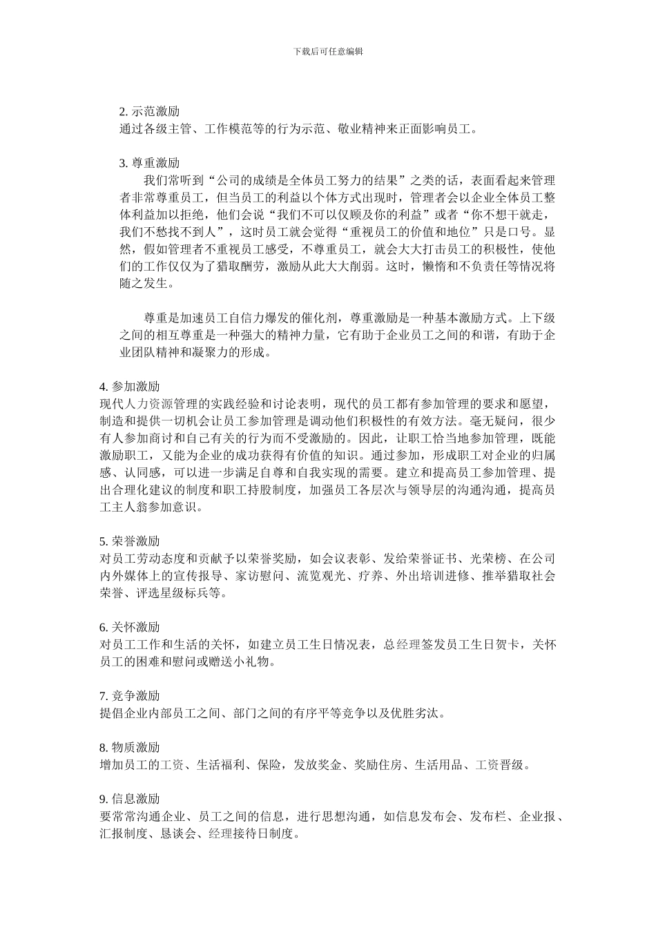 XX公司的员工激励制度_第3页