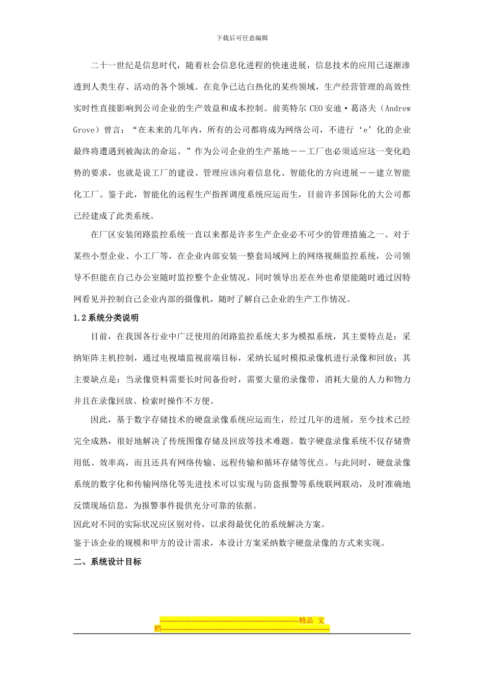 XX公司电视监控方案_第2页
