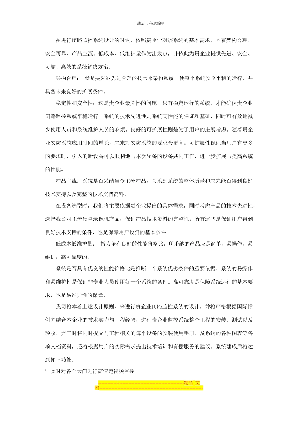 XX公司电视监控方案_第3页