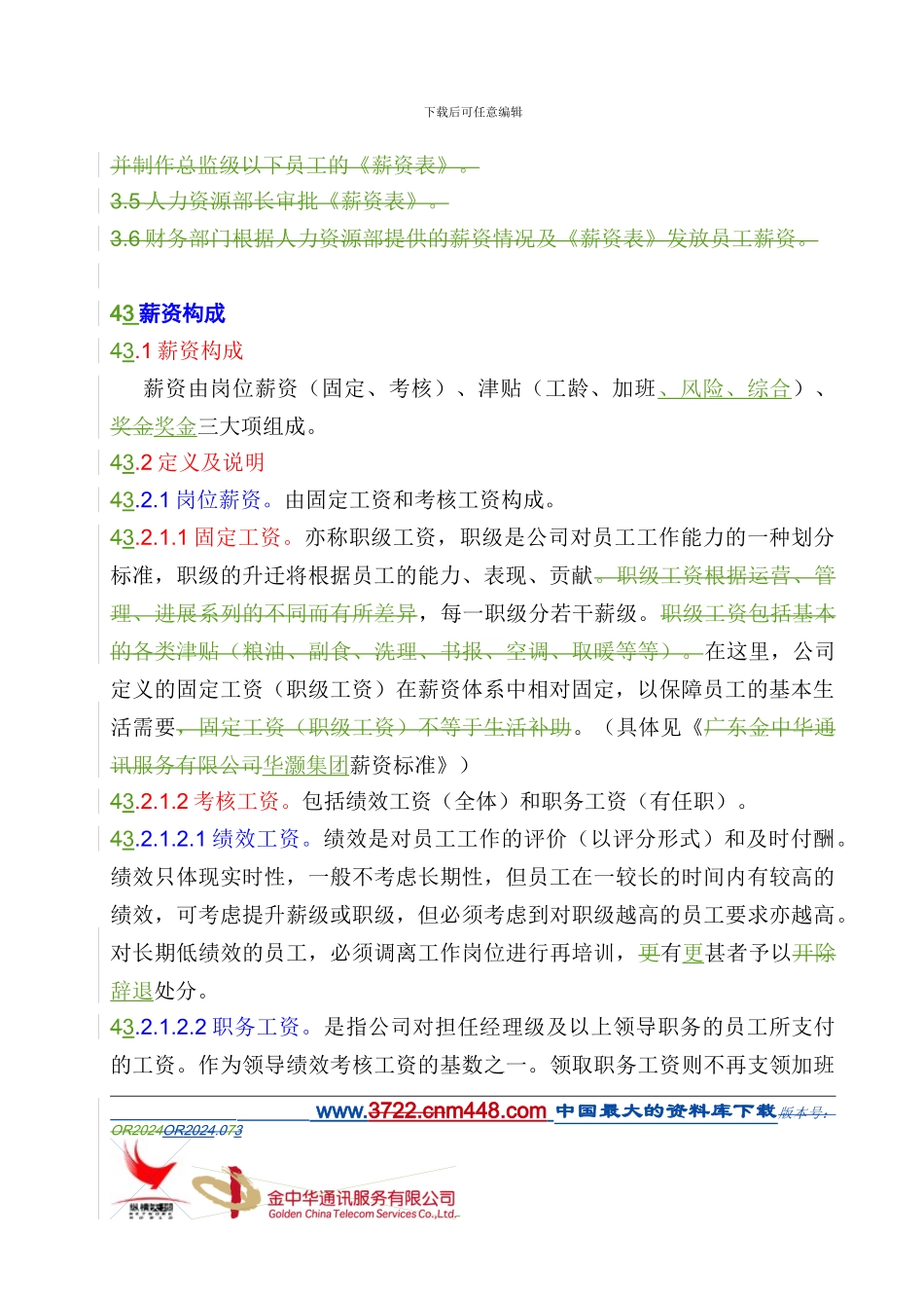 XX公司的薪酬管理制度doc11_第2页