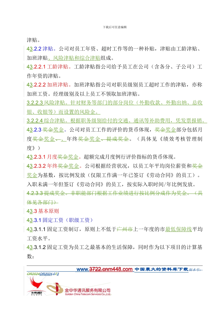 XX公司的薪酬管理制度doc11_第3页