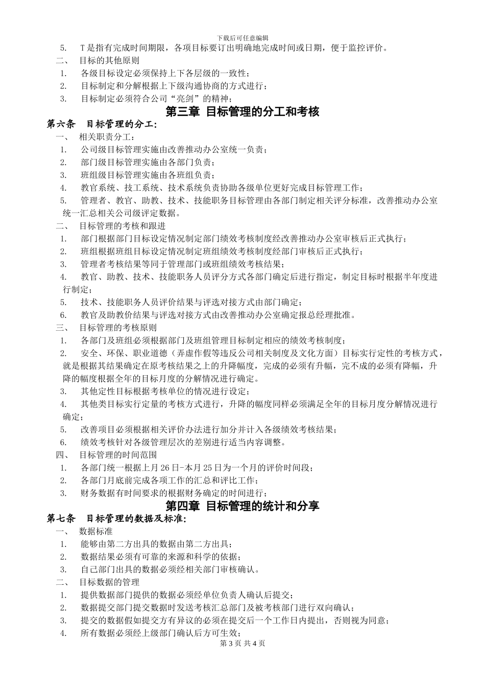 XX公司目标管理制度_第3页