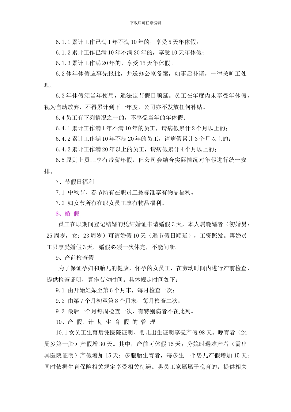 XX公司福利制度_第2页