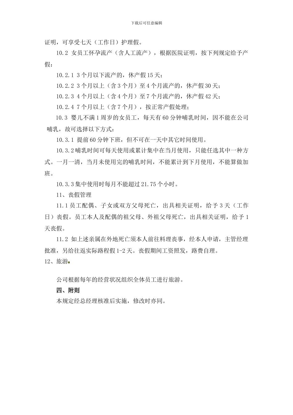 XX公司福利制度_第3页