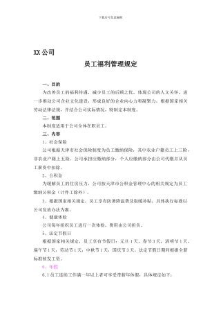 XX公司福利制度