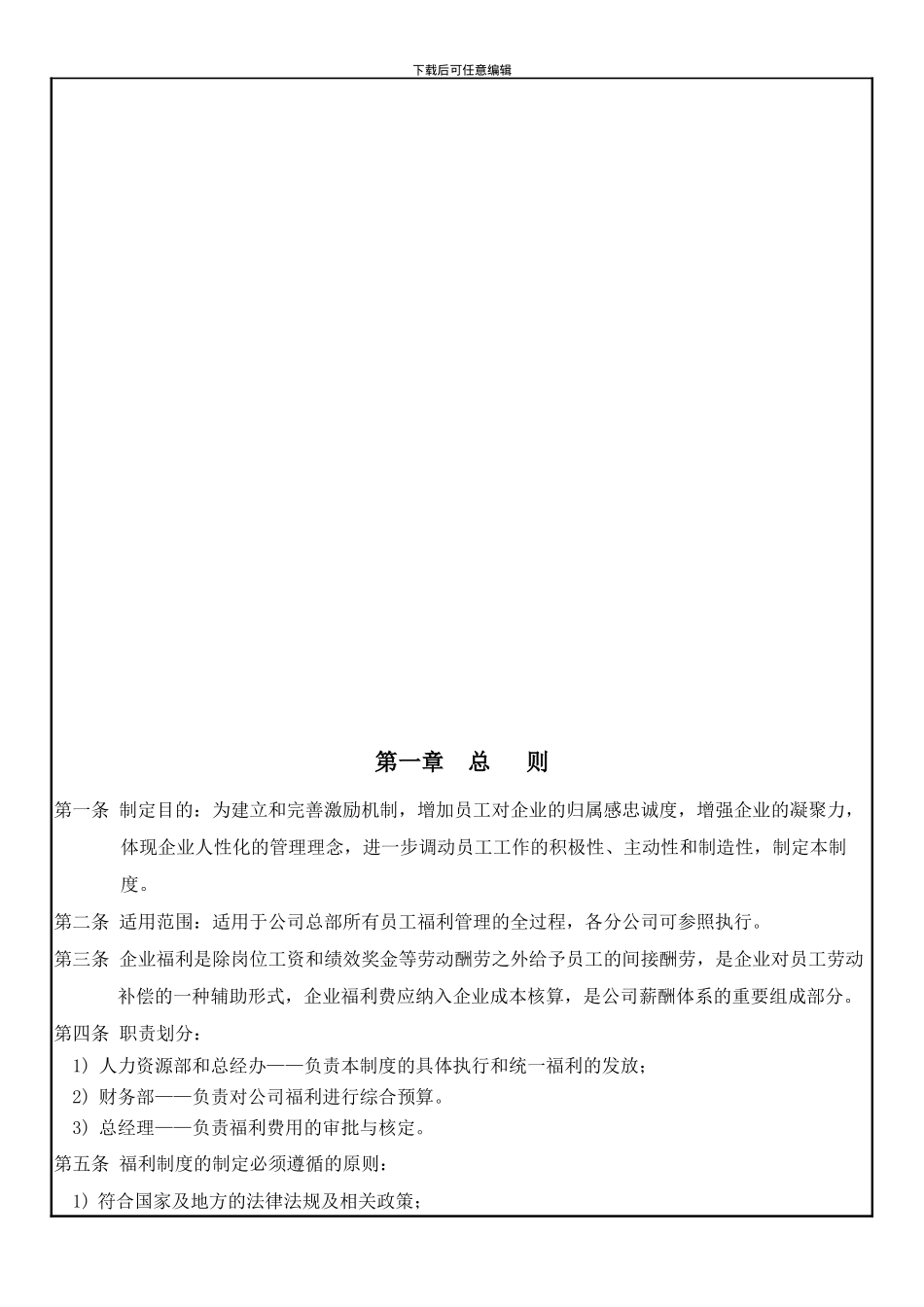 XX公司福利管理制度_第3页