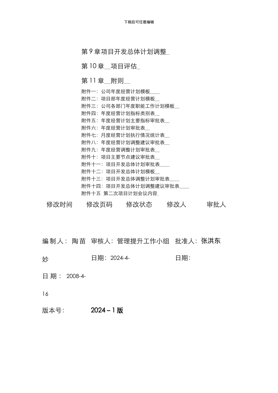 xx公司经营计划管理制度_第3页