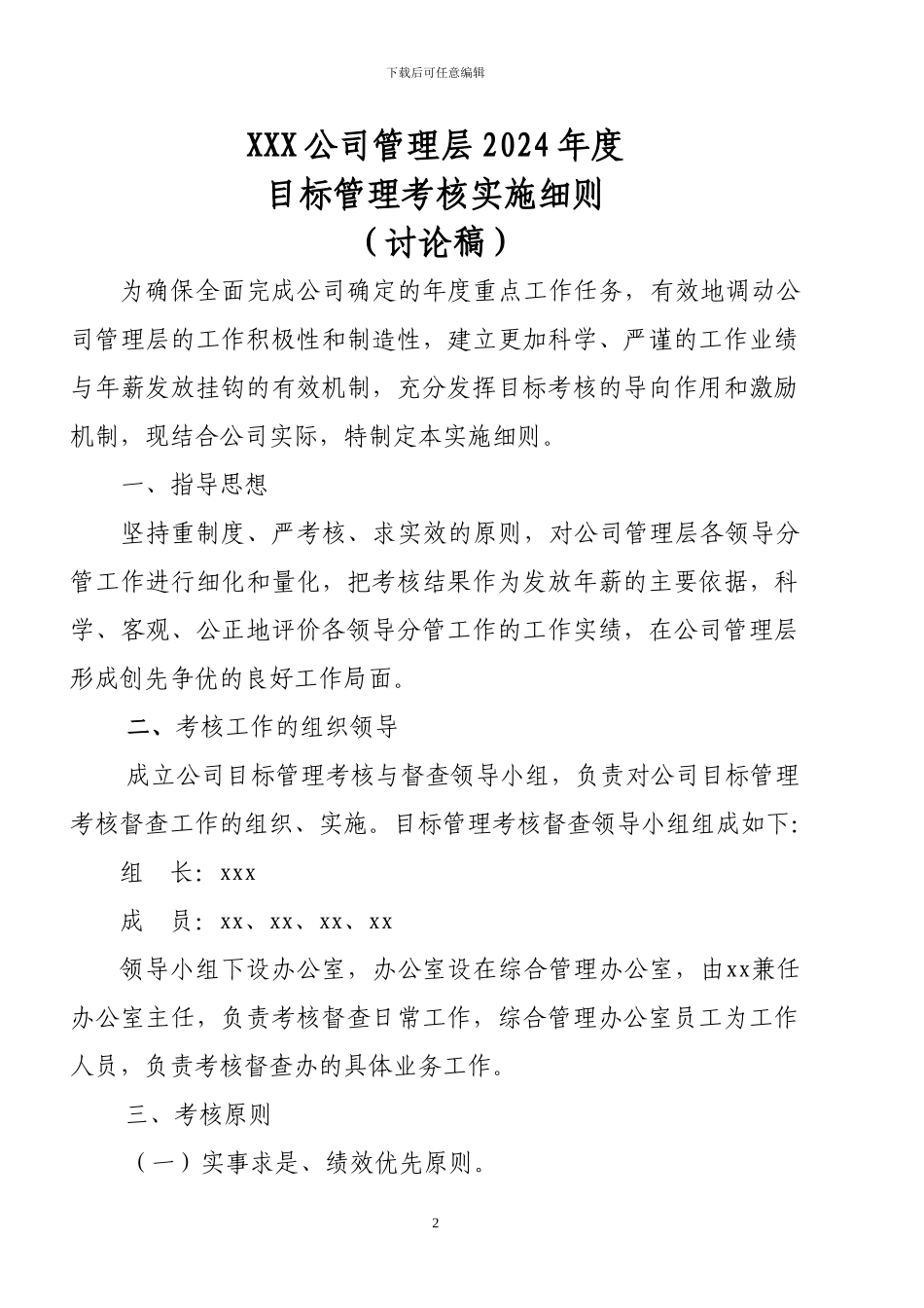 xx公司管理层考核办法_第2页