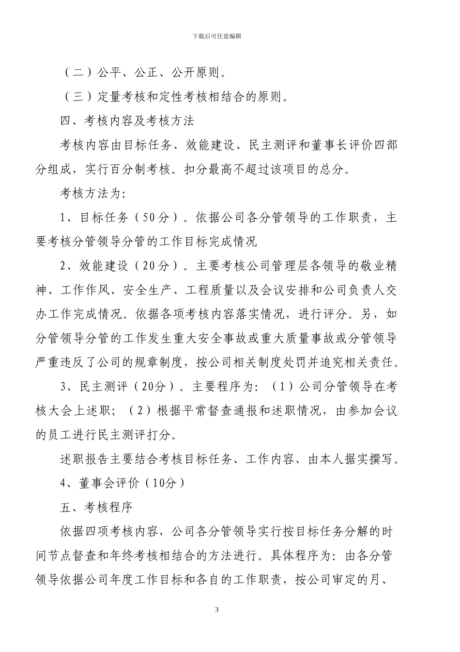 xx公司管理层考核办法_第3页