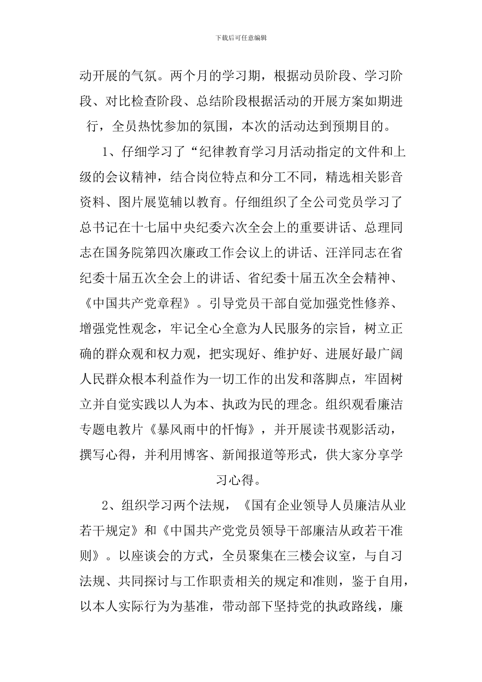 XX公司纪律教育月活动总结_第2页