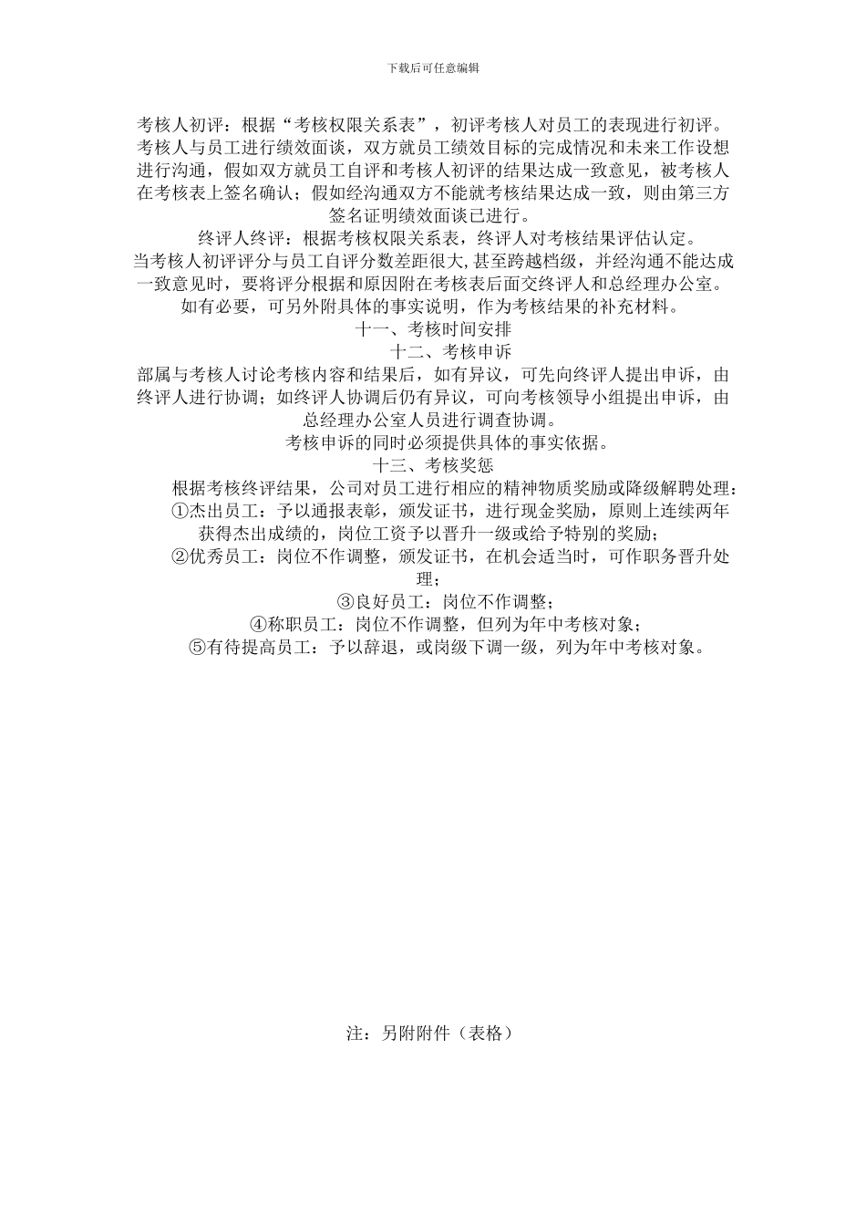 xx公司绩效考核办法--实用_第3页