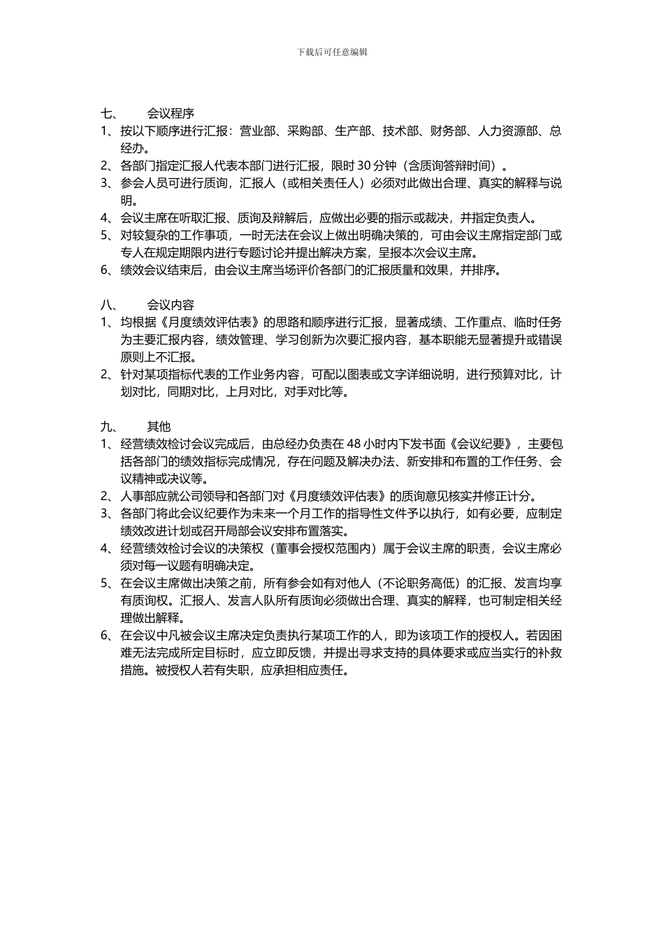 XX公司绩效会议制度_第2页
