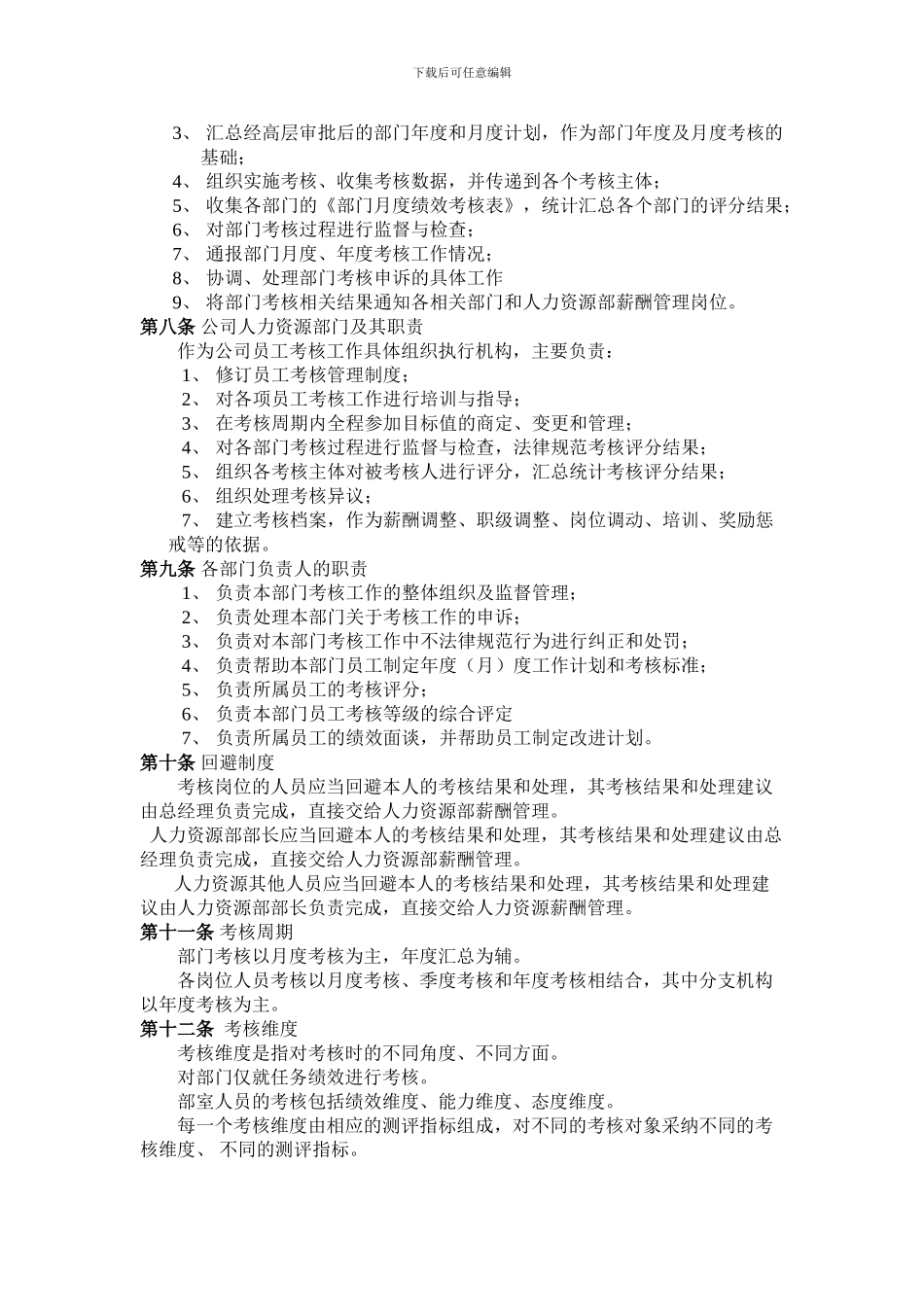 xx公司绩效考核办法_第2页