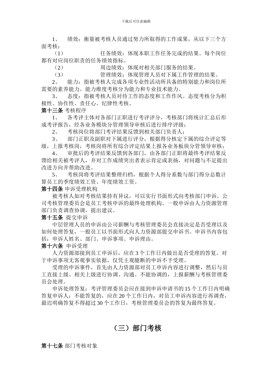 xx公司绩效考核办法_第3页