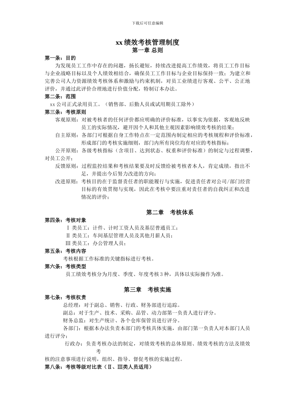 xx公司绩效考核管理制度_第1页