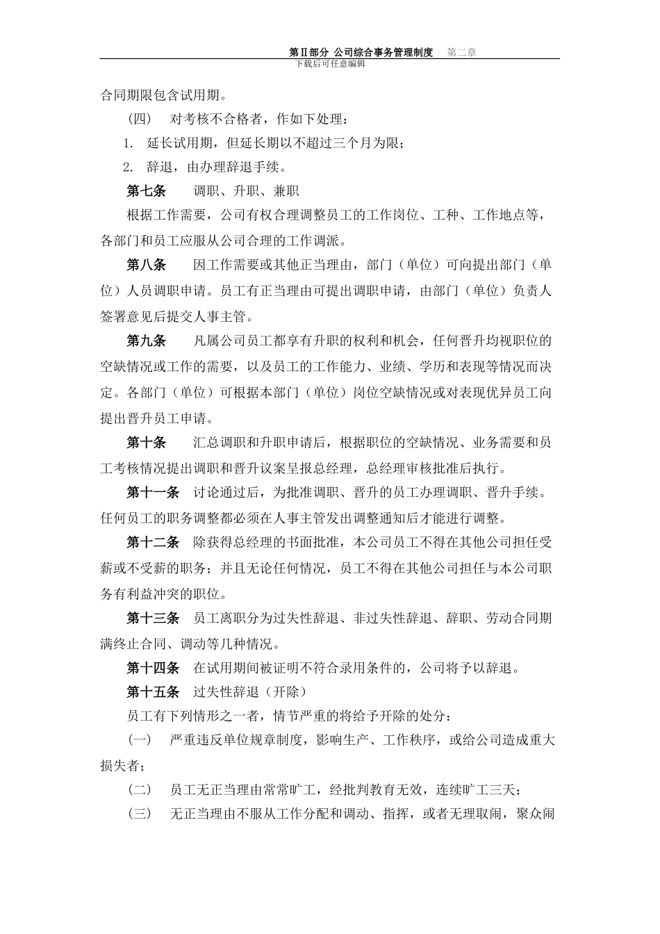 XX公司综合事务部管理制度2_第3页