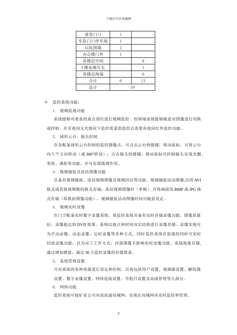 XX公司网络高清监控实施方案_第3页