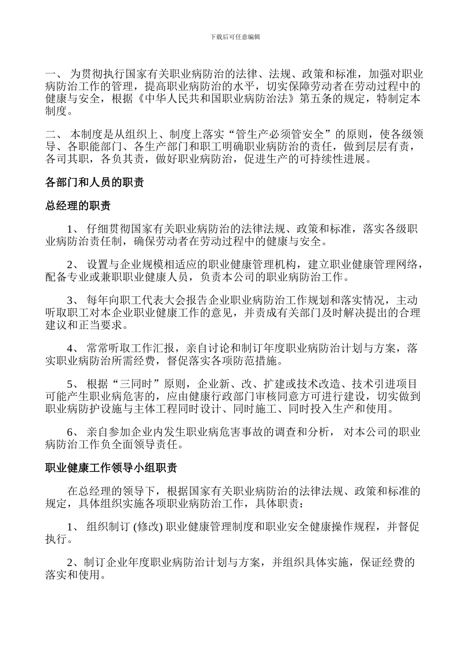 XX公司职业健康管理制度_第2页