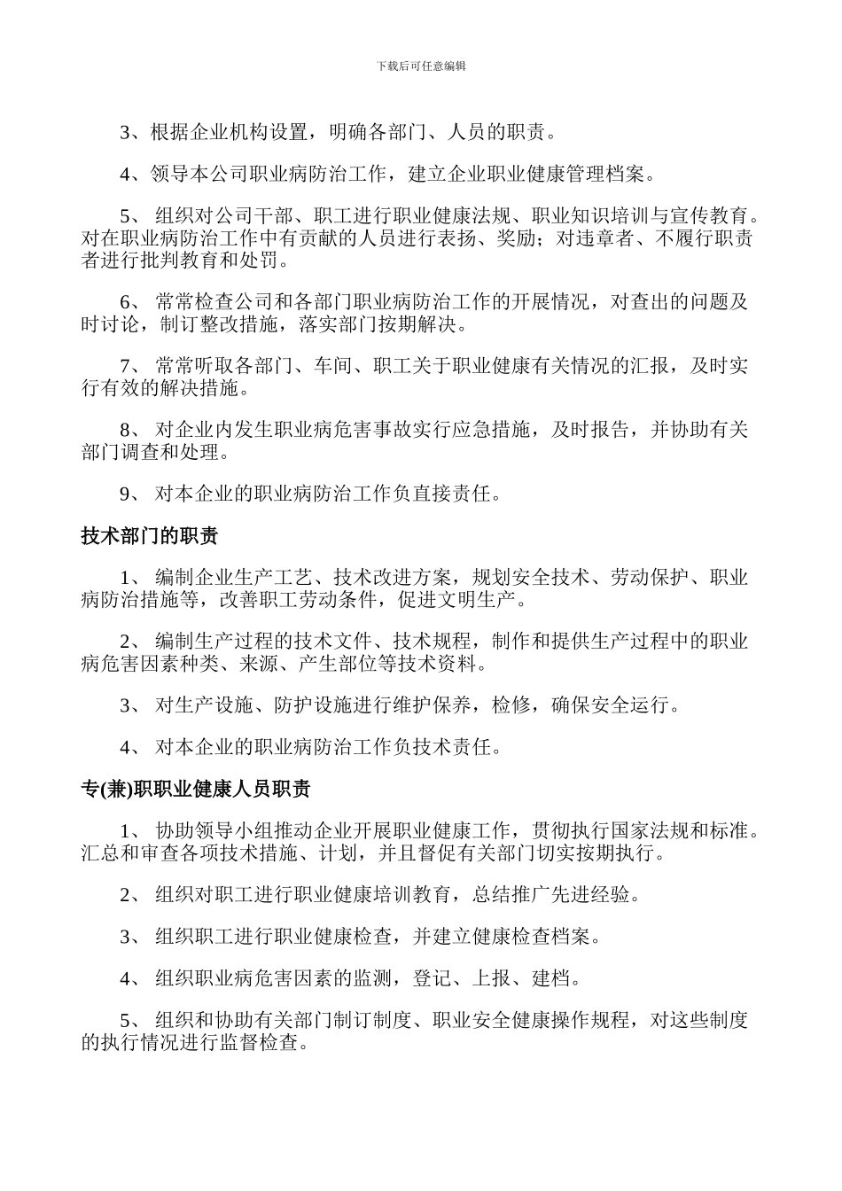 XX公司职业健康管理制度_第3页