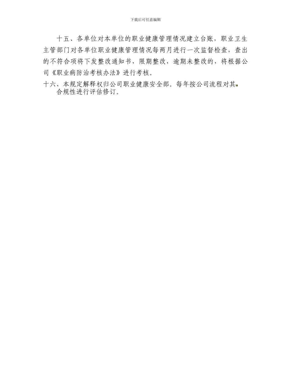 XX公司职业健康监护制度_第3页