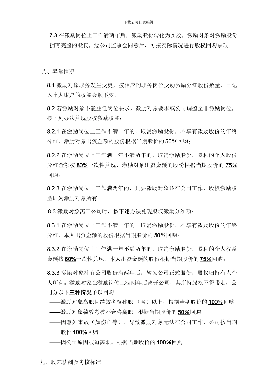 xx公司股权激励方案_第3页