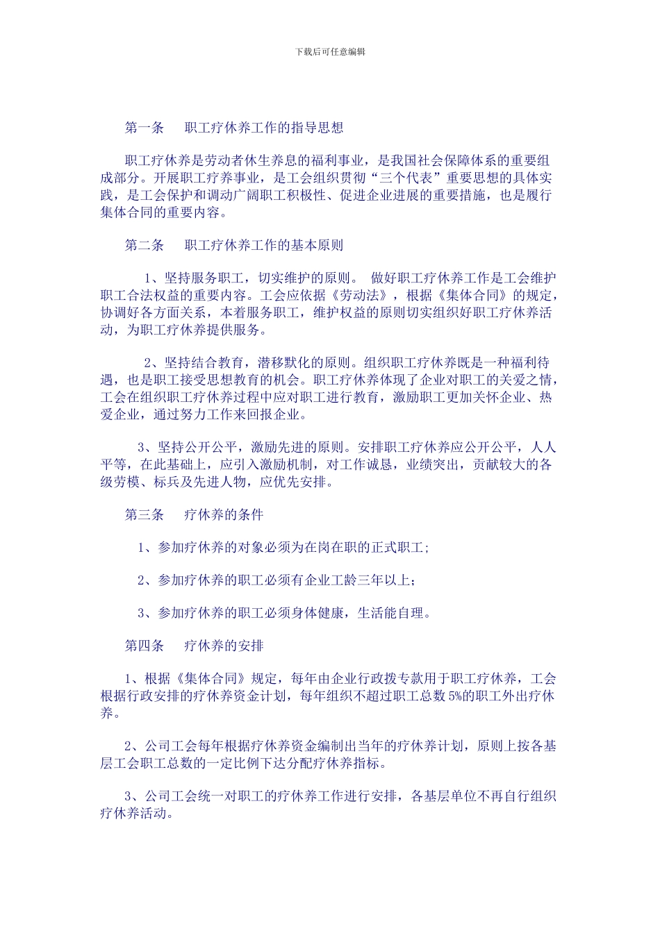 xx公司职工休假疗养管理办法_第2页