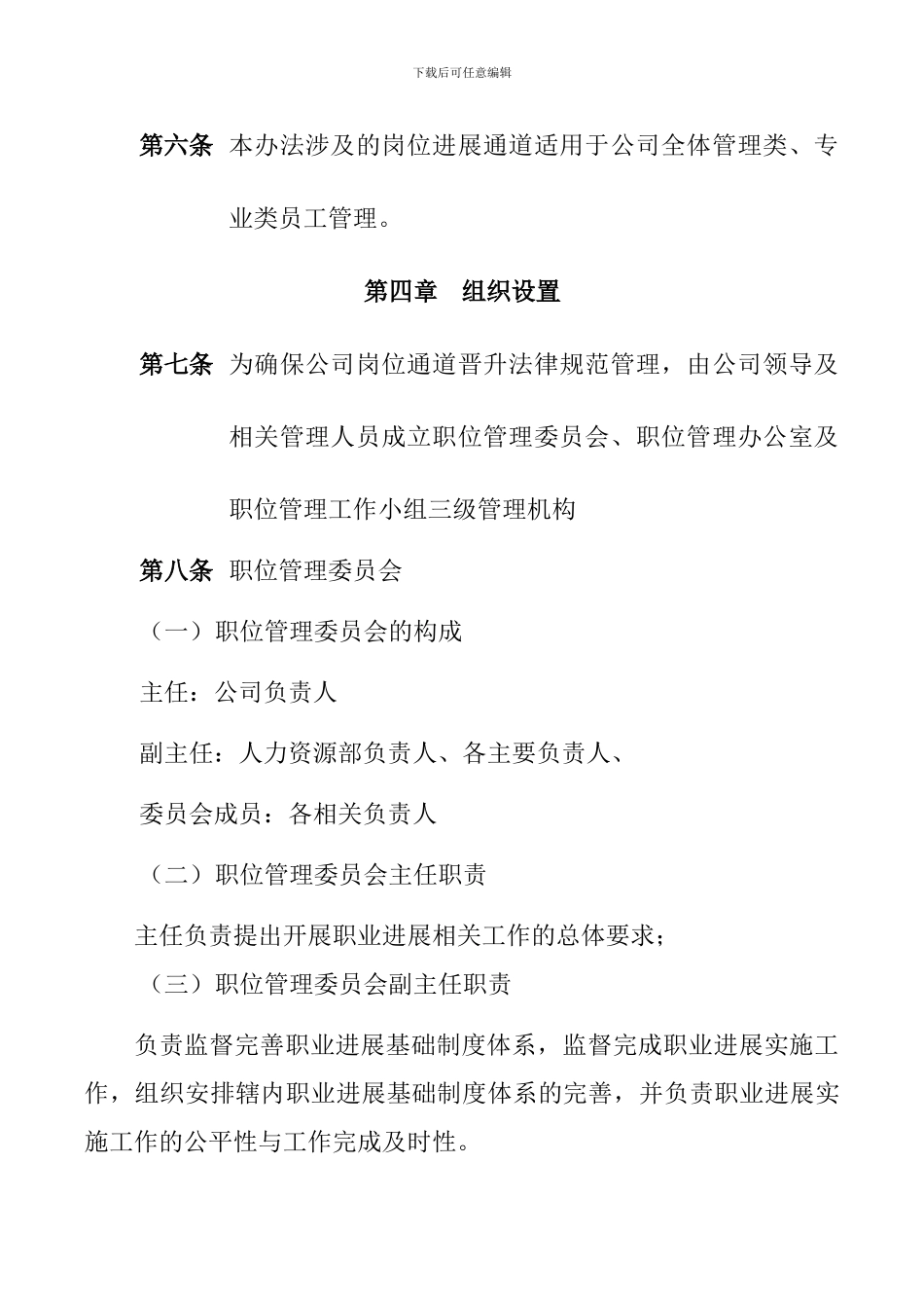 XX公司职位体系管理办法_第2页