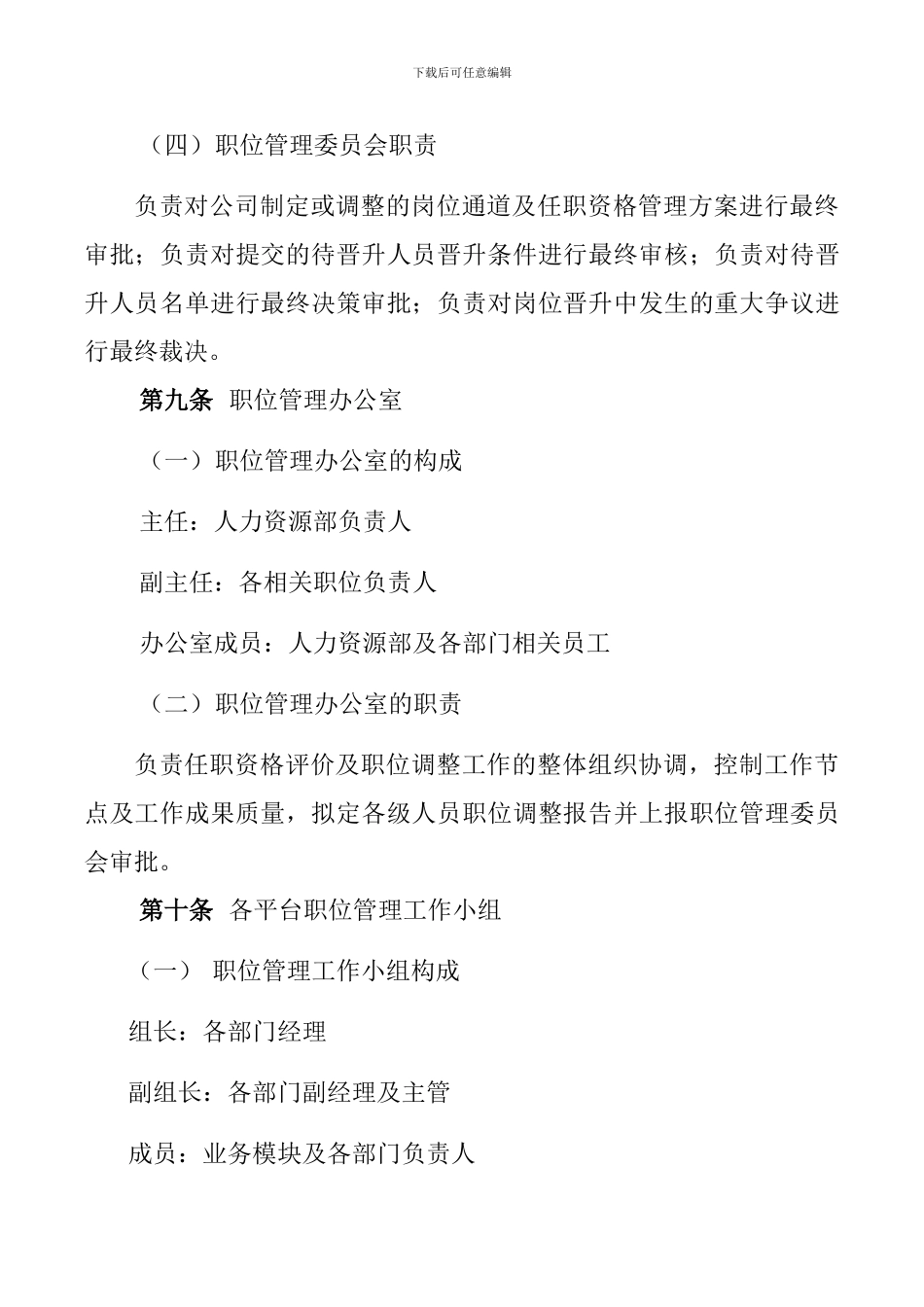 XX公司职位体系管理办法_第3页