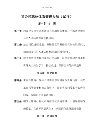 XX公司职位体系管理办法