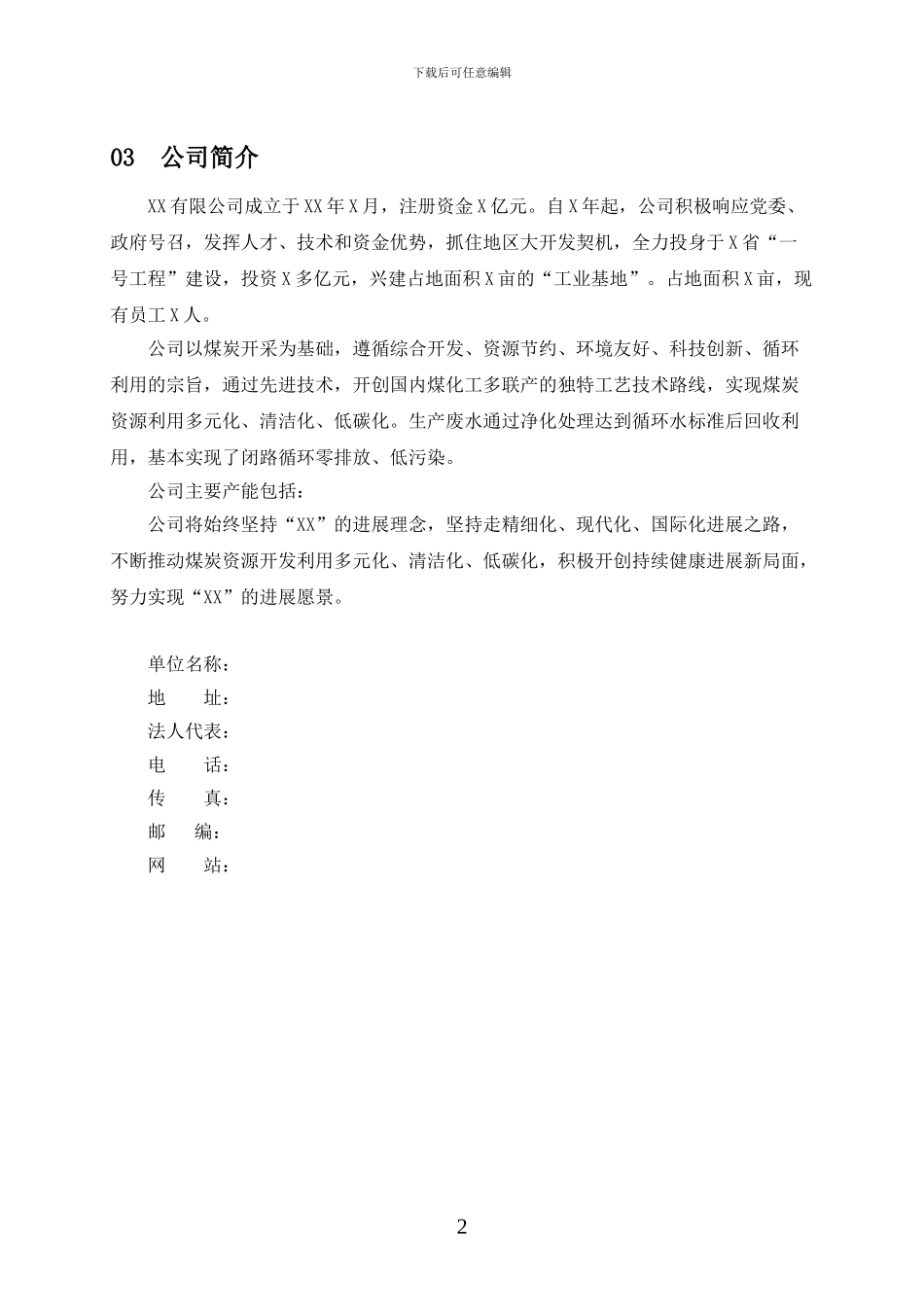 XX公司能源管理手册_第2页
