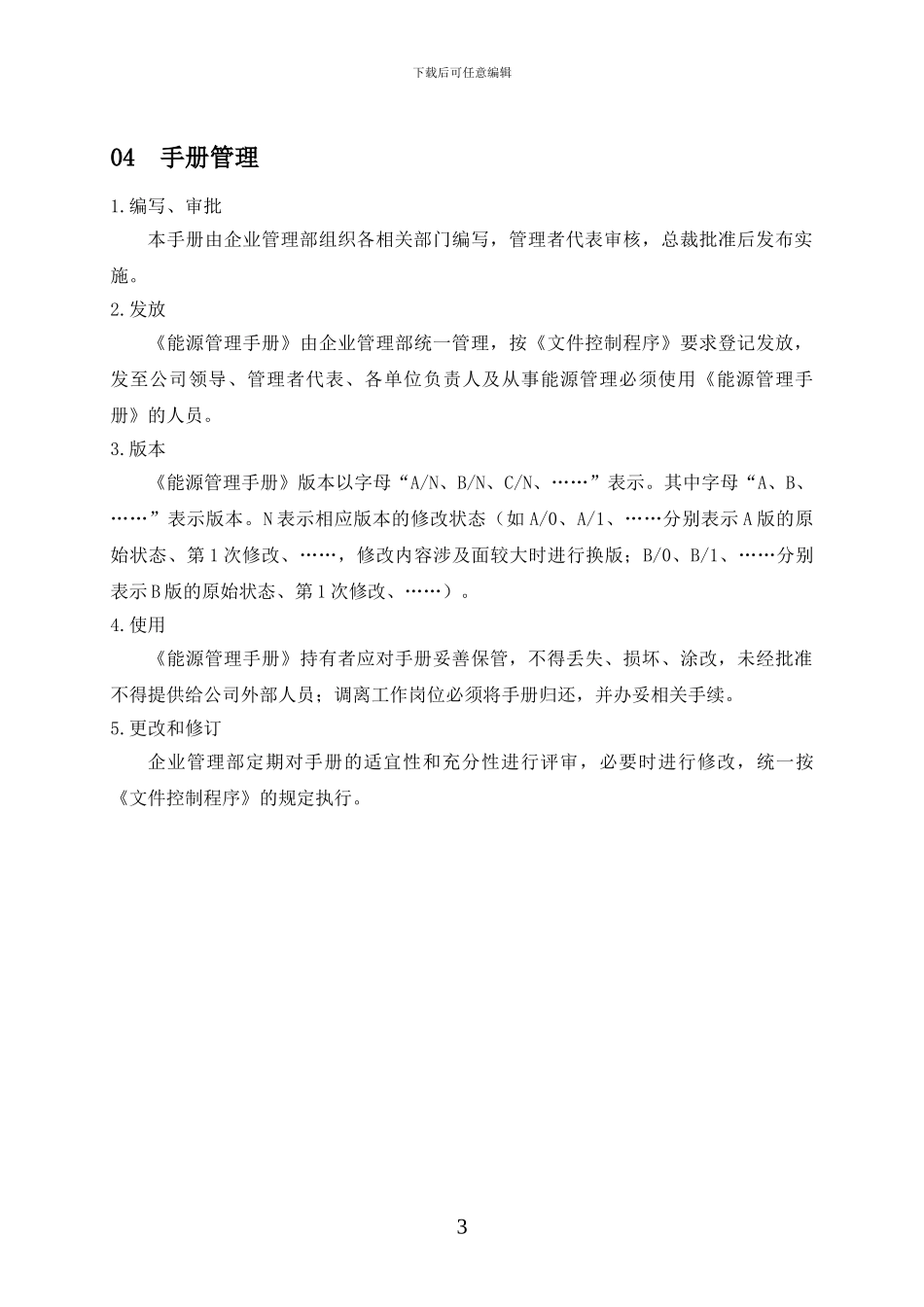 XX公司能源管理手册_第3页