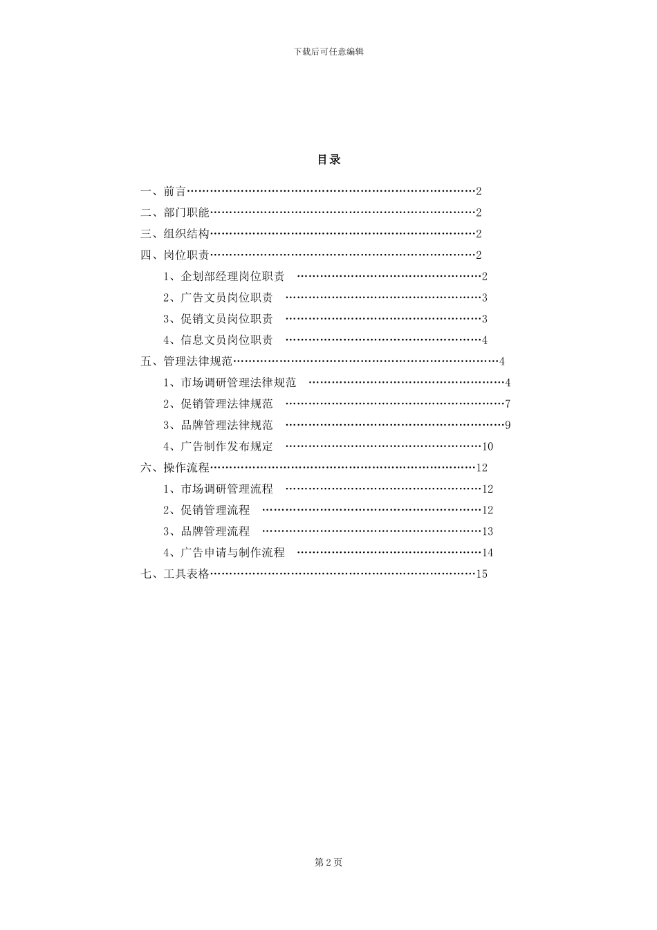 xx公司营销中心企划部管理手册_第2页