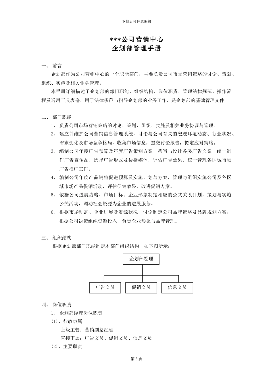 xx公司营销中心企划部管理手册_第3页
