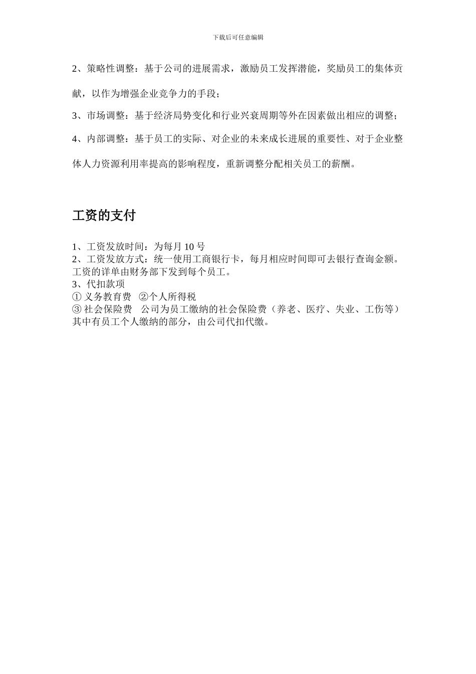 XX公司薪酬体系_第2页