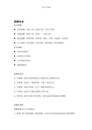 XX公司薪酬体系