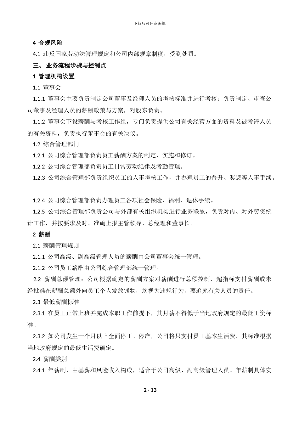 XX公司薪酬与考核管理内部控制业务流程_第2页