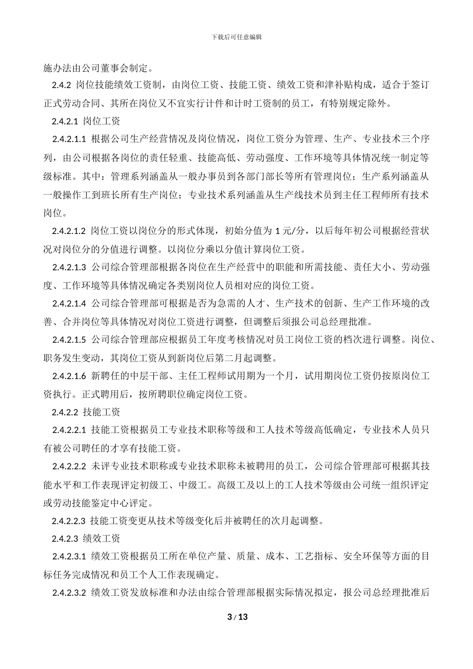 XX公司薪酬与考核管理内部控制业务流程_第3页