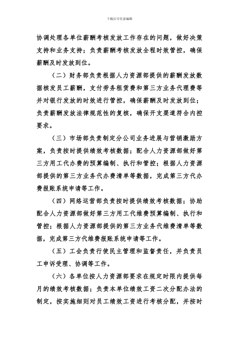 XX公司薪酬发放管理实施细则_第2页