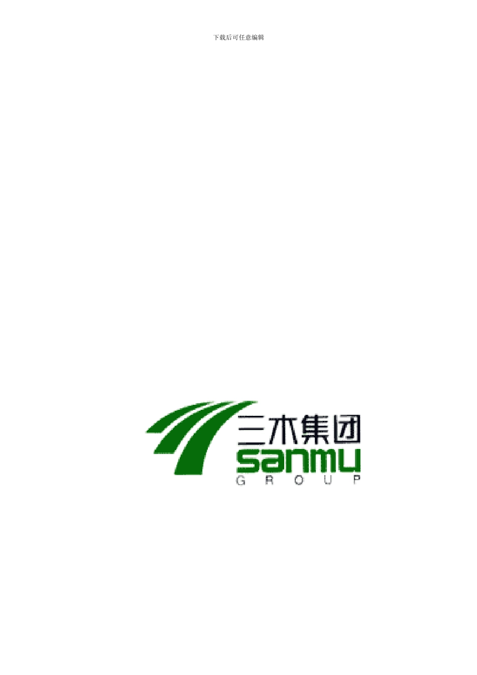XX公司薪酬制度_第1页