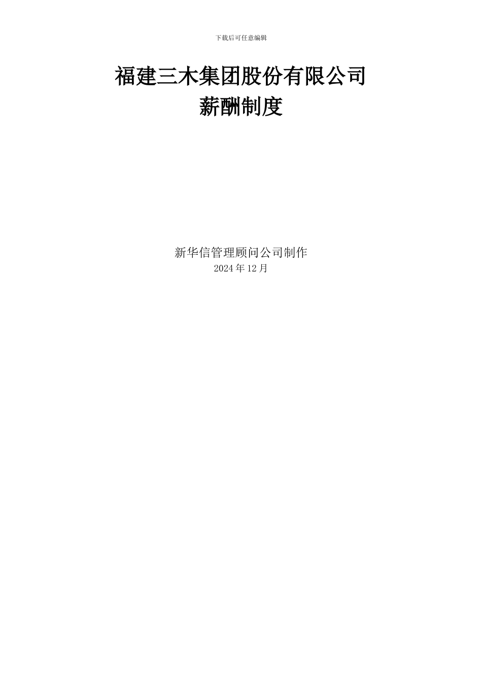 XX公司薪酬制度_第2页